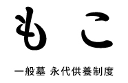 もこ