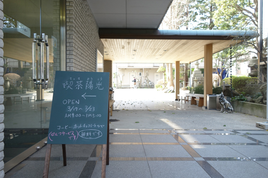 喫茶陽光サイン