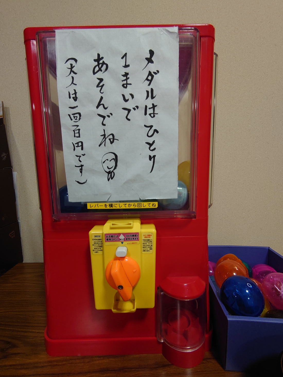 ガチャガチャ
